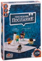 Настольная игра "Последнее послание"