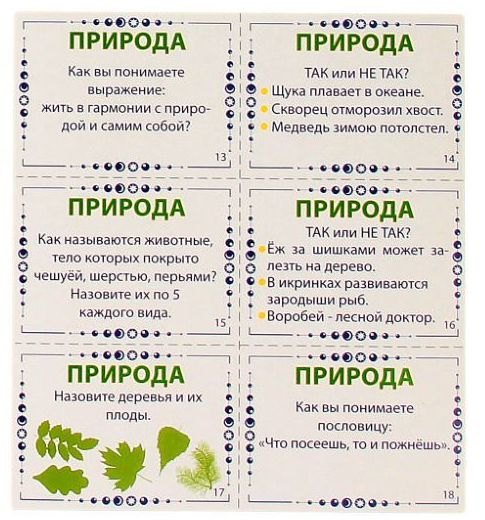 Викторина Обо всем на свете