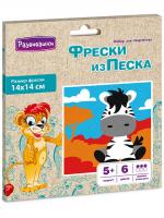 С1796 Фреска из цветного песка Зебра в конверте 14*14 см