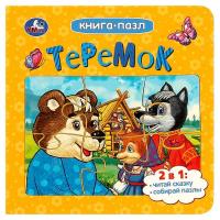 Умка. Книга-пазл Теремок Афанасьев А. Н. 160х160 мм.(6 пазлов 10 карт. стр.)