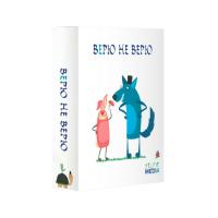 Верю не верю