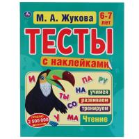 Тесты с наклейками Чтение