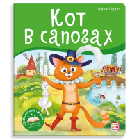 Книга с объемными картинками "Библиотека сказок: Кот в сапогах"