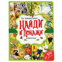 Умка. Виммельбух. "Найди и покажи Животные" 235х315 мм