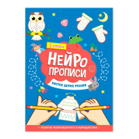 ГеоДом Нейропрописи Рисуем двумя руками 1 ступень
