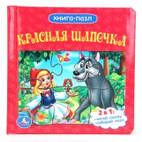 Умка. Книга Красная шапочка (6 пазлов из 6 деталей)