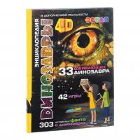 Devar Энциклопедия в дополненной реальности 4D Динозавры А4, твердая обложка