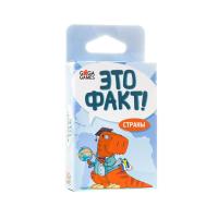 Настольная игра "Это факт! Страны"