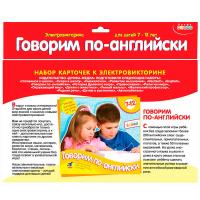 Набор карточек к электровикторине Говорим по английски