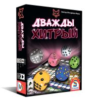 Настольная игра Дважды хитрый