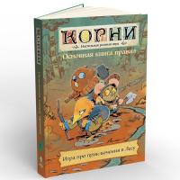 Crowd games. Корни Книга для настольной ролевой игры 