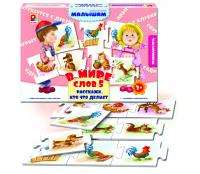 Настольная игра Радуга В мире слов -5, Расскажи, кто что делает