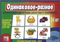 В-Д.Одинаковое-разное Д-449 /28
