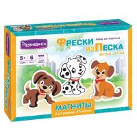 С1761 Фреска из песка Магниты Верные друзья