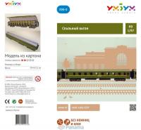 УмБум295-1/2 Спальный вагон.Красная стрела (Эпоха IV) /50