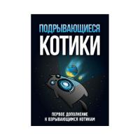 Подрывающиеся котики (дополнение)