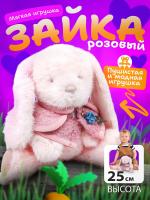 Angelaki. Мягкая тактильная игрушка Зайка розовый 25 см.