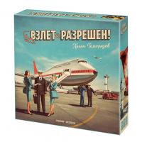 Настольная игра "Взлёт разрешен!"