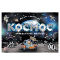 Malamalama. Плакат с окошками Космос 31 окошко