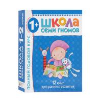 Школа Семи Гномов. Полный годовой курс. 1-2 года