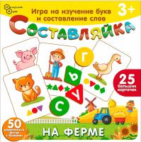 Детская деревянная игра Составляйка. На ферме 25 карточек арт.8525 /36