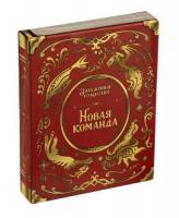 Дополнение к игре Загадочные существа - Новая команда