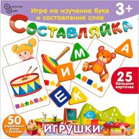 Детская деревянная игра Составляйка. Игрушки 25 карточек арт.8528 /36