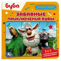 Умка. Книга-пазл Забавные приключения Бубы 2в1 (6 пазлов из 6 деталей)