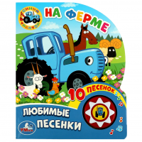 Книга "Синий трактор. На ферме"