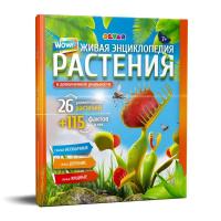 Devar Живая энциклопедия в дополненной реальности WOW! Растения твердая обложка