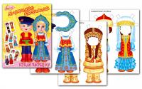 Радуга Кукла вырезная Народные костюмы