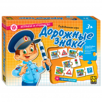 Игра-пазл "Дорожные знаки"