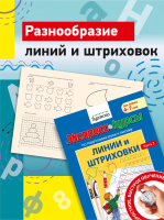 Технологии Буракова Экспресс-курсы по подготовке руки к письму Линии и штриховки