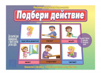 Весна-Дизайн Подбери действие