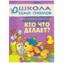 ШСГ от 0 до 1 года  Кто что делает?