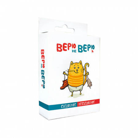 Верю не верю: Съедобное-несъедобное