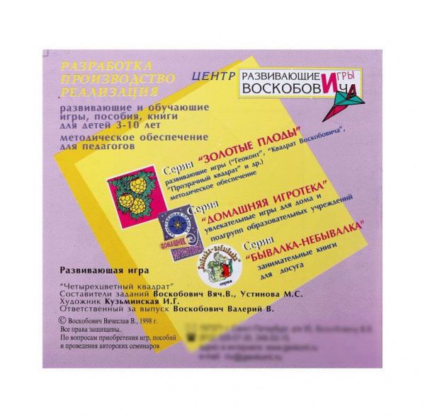 Воскобович Квадрат 4-х цветов