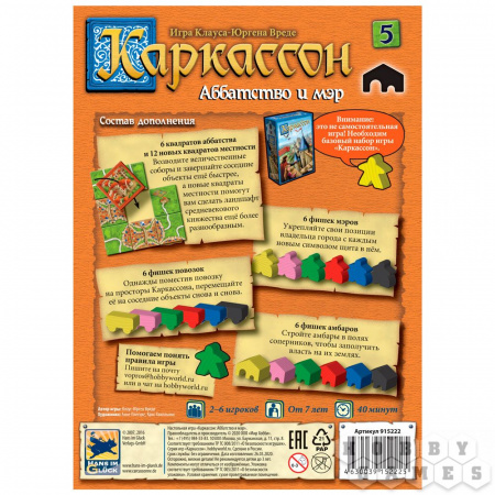 Настольная игра Каркассон Аббатство и мэр