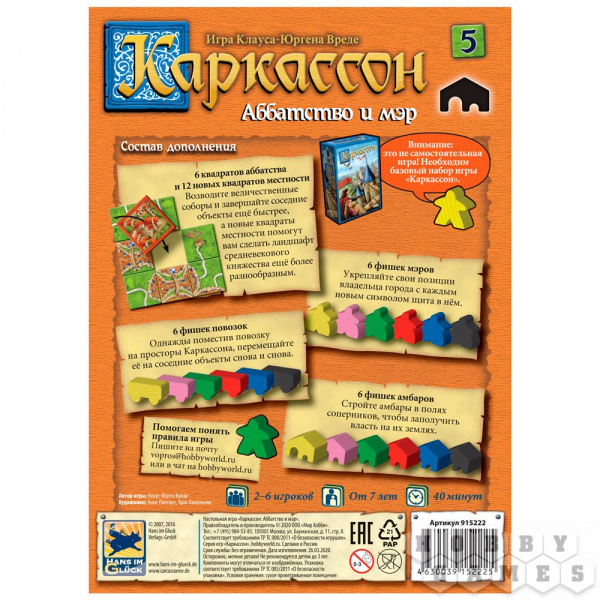 Настольная игра Каркассон Аббатство и мэр