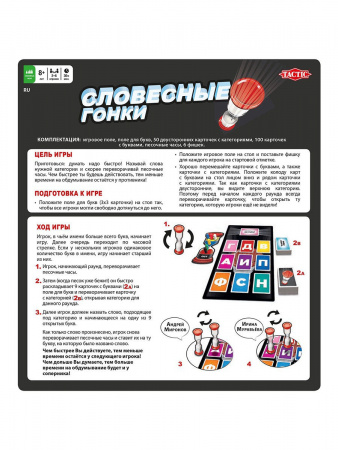 Словесные гонки
