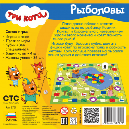 Настольная игра Три кота Рыболовы