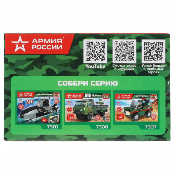 Конструктор "Армия России: Военная полиция"