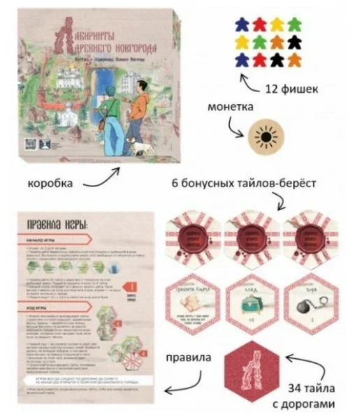 Игра Лабиринты древнего Новгорода