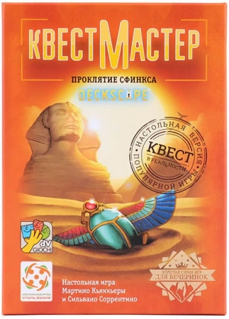 Настольная игра КвестМастер 6 Проклятие Сфинкса
