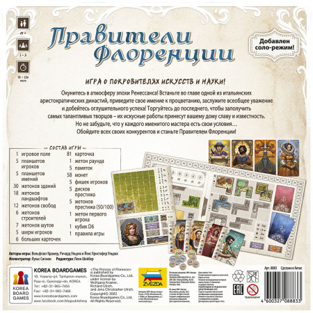 Настольная игра "Правители Флоренции"