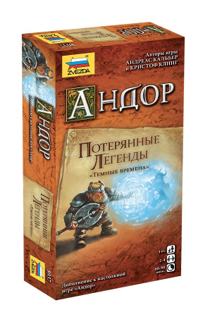 Настольная игра Андор: Потерянные легенды – Тёмные времена