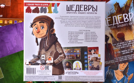 Настольная игра Архитекторы Западного Королевства: Шедевры