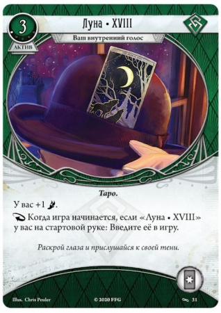 Настольная игра Ужас Аркхэма. Карточная игра: Нарушенный круг