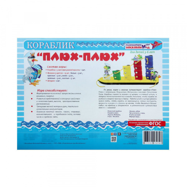 Развивающая игра Воскобович Кораблик Плюх-плюх