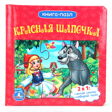 Умка. Книга Красная шапочка (6 пазлов из 6 деталей)